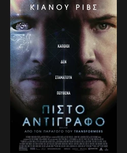 Πιστό Αντίγραφο