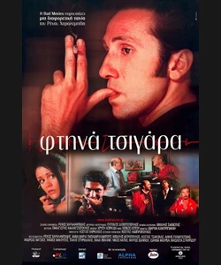Φτηνά Τσιγάρα