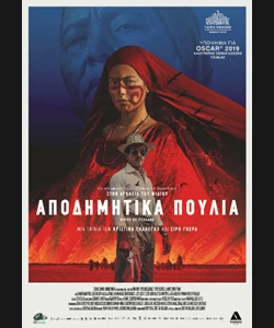 Αποδημητικά Πουλιά