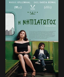 Η Νηπιαγωγός