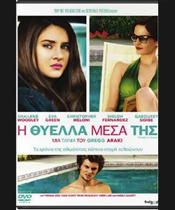 Η Θύελλα Μέσα Της