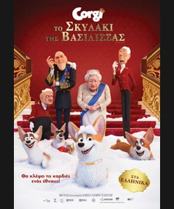 Corgi: Το Σκυλάκι της Βασίλισσας