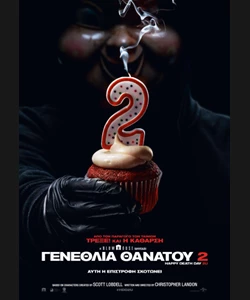 Γενέθλια Θανάτου 2