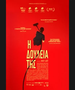 Η Δουλειά της