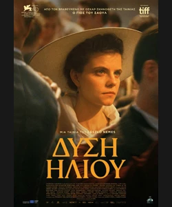Δύση Ηλίου