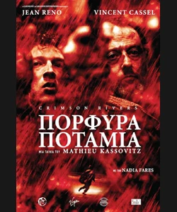 Πορφυρά Ποτάμια