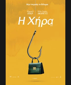 Η Χήρα