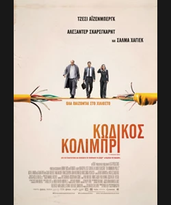 Κωδικός Κολιμπρί