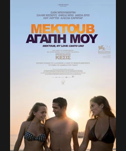 Mektoub, Αγάπη μου