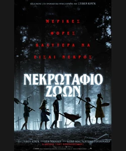 Νεκρωταφίο Ζώων