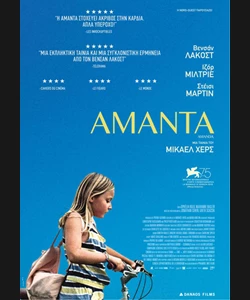 Αμάντα