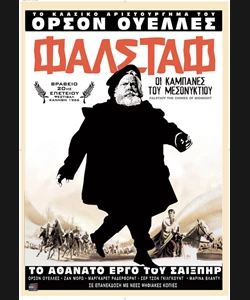 Φάλσταφ