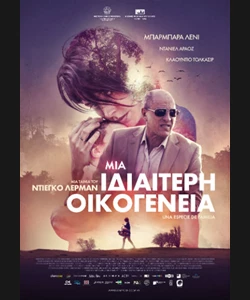 Μια Ιδιαίτερη Οικογένεια