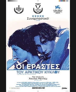 Οι Εραστές του Αρκτικού Κύκλου