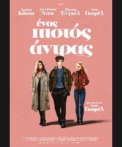 Ένας Πιστός Άντρας