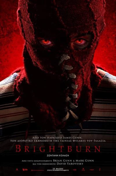 Brightburn: Ζωντανή Κόλαση