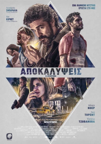 Αποκαλύψεις