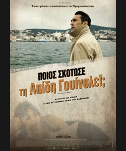 Ποιος Σκότωσε τη Λαίδη Γουίνσλεϊ;