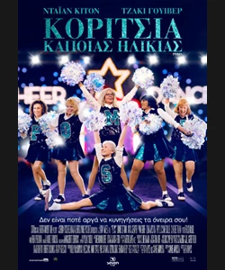 Κορίτσια Κάποιας Ηλικίας