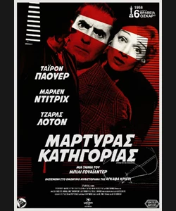 Μάρτυρας Κατηγορίας