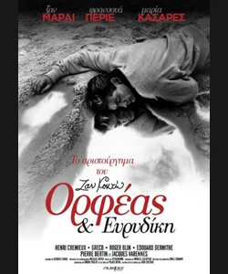 Ορφέας και Ευρυδίκη