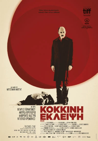 Κόκκινη Έκλειψη