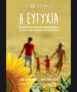 Η Ευτυχία