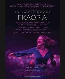 Γκλόρια