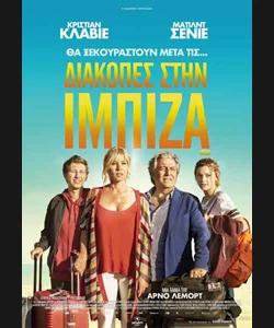 Διακοπές στην Ίμπιζα