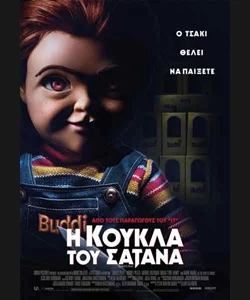 Η Κούκλα του Σατανά