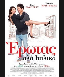 Έρωτας Αλά Ιταλικά