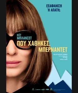 Που Χάθηκες, Μπερναντέτ