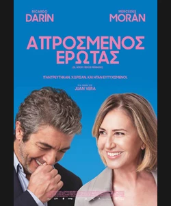 Απρόσμενος Έρωτας