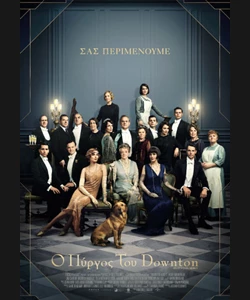 Ο Πύργος του Downton