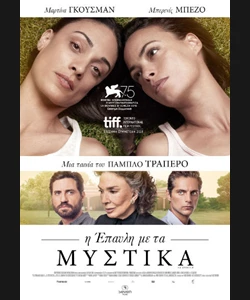 Η Έπαυλη με τα Μυστικά