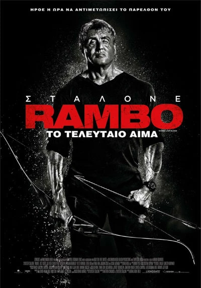 Rambo: Το Τελευταίο Αίμα