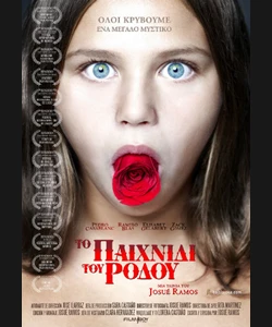 Το Παιχνίδι του Ρόδου
