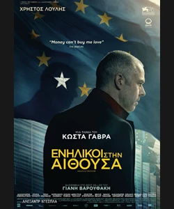 Ενήλικοι στην Αίθουσα