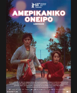 Αμερικάνικο Όνειρο