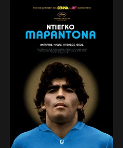 Ντιέγκο Μαραντόνα