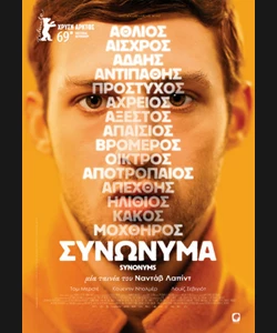 Συνώνυμα