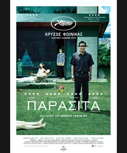Παράσιτα