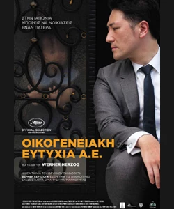 Οικογενειακή Ευτυχία Α.Ε.