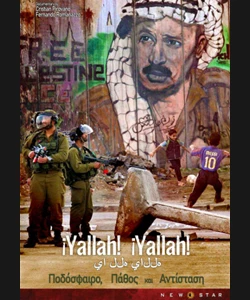 ¡Yallah! ¡Yallah!: Ποδόσφαιρο, Πάθος και Αντίσταση!