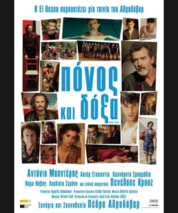Πόνος και Δόξα