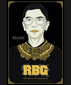 RBG Μια Ζωή για τη Δικαιοσύνη