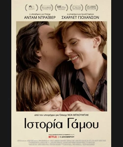 Ιστορία Γάμου