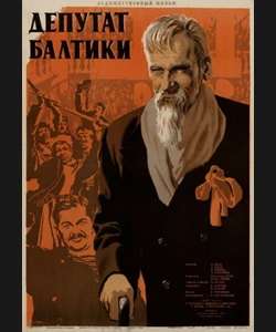 Ο Βουλευτής της Βαλτικής