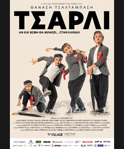 Τσάρλι