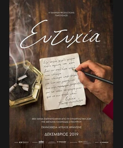 Ευτυχία
